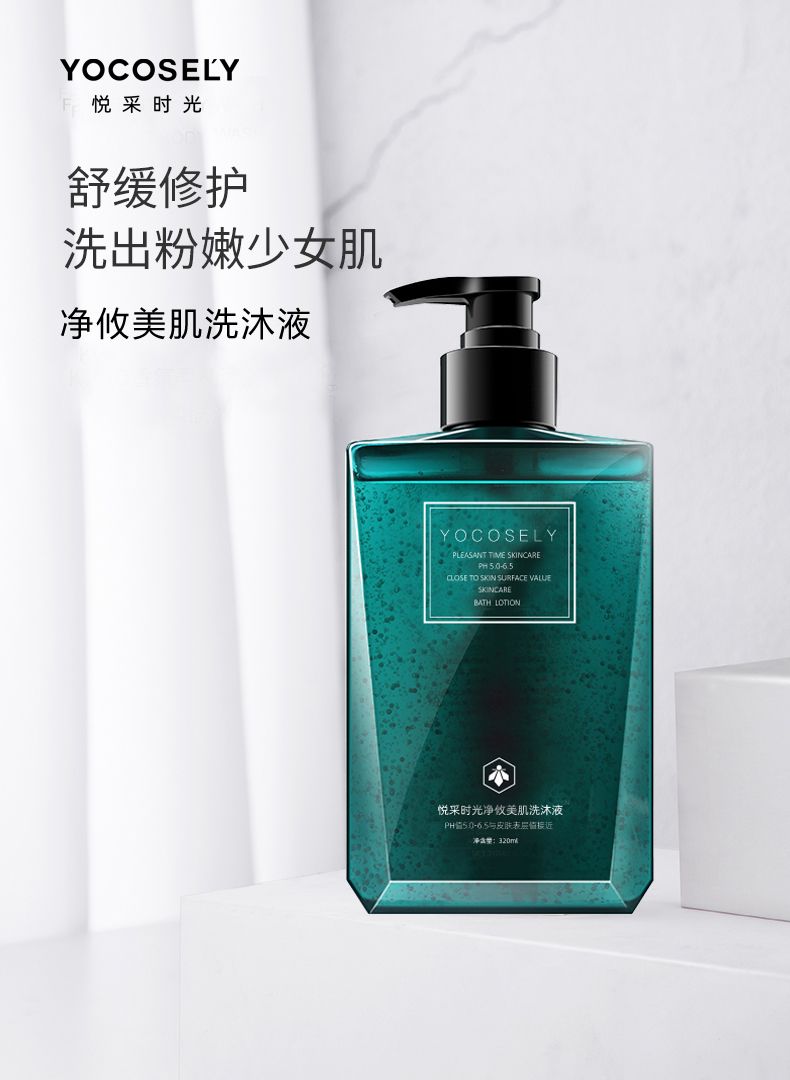 悦采时光净攸美肌洗去一天的疲惫,重塑身体的清香