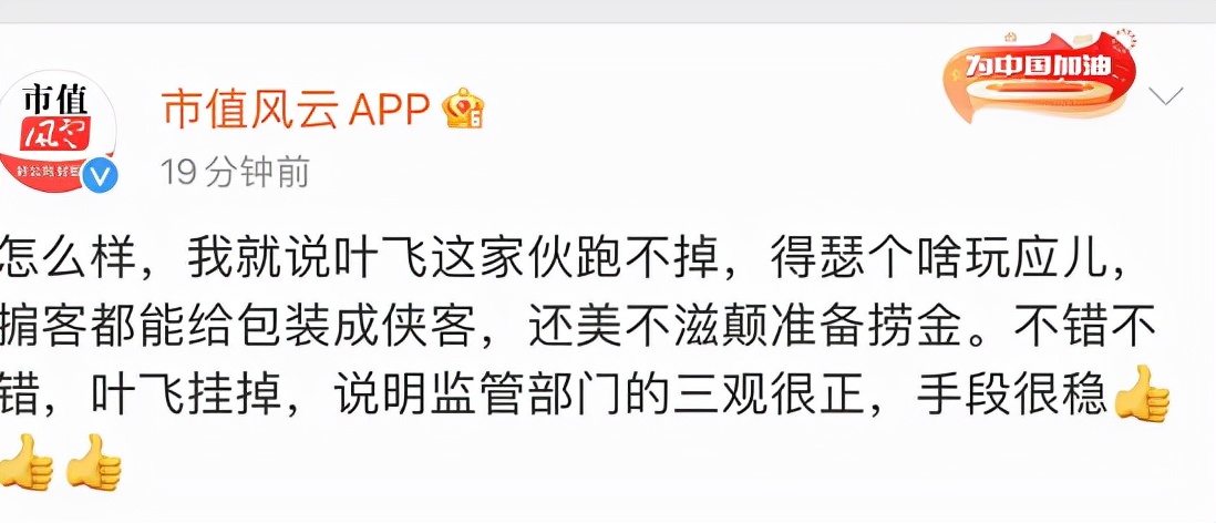 自杀式举报?私募大V叶飞被抓,涉嫌操纵市场!他曾说:宁愿坐牢也不愿上市公司骗我