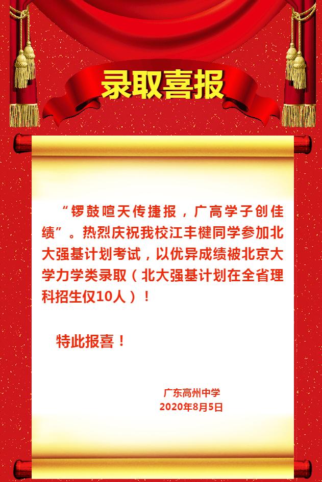 广东高中录取清华北大排行榜,清华北大2020年在广东录取人数