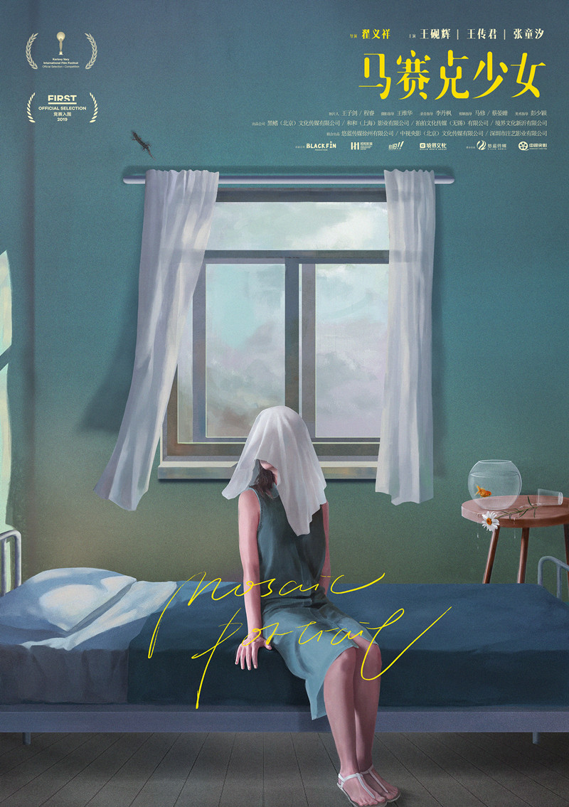 第十七届first青年电影展红毯,第14届first青年电影展颁奖现场