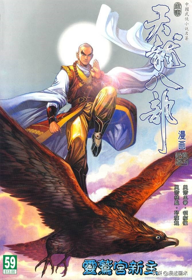 香港天龙八部经典电视剧,天龙八部漫画版黄玉郎