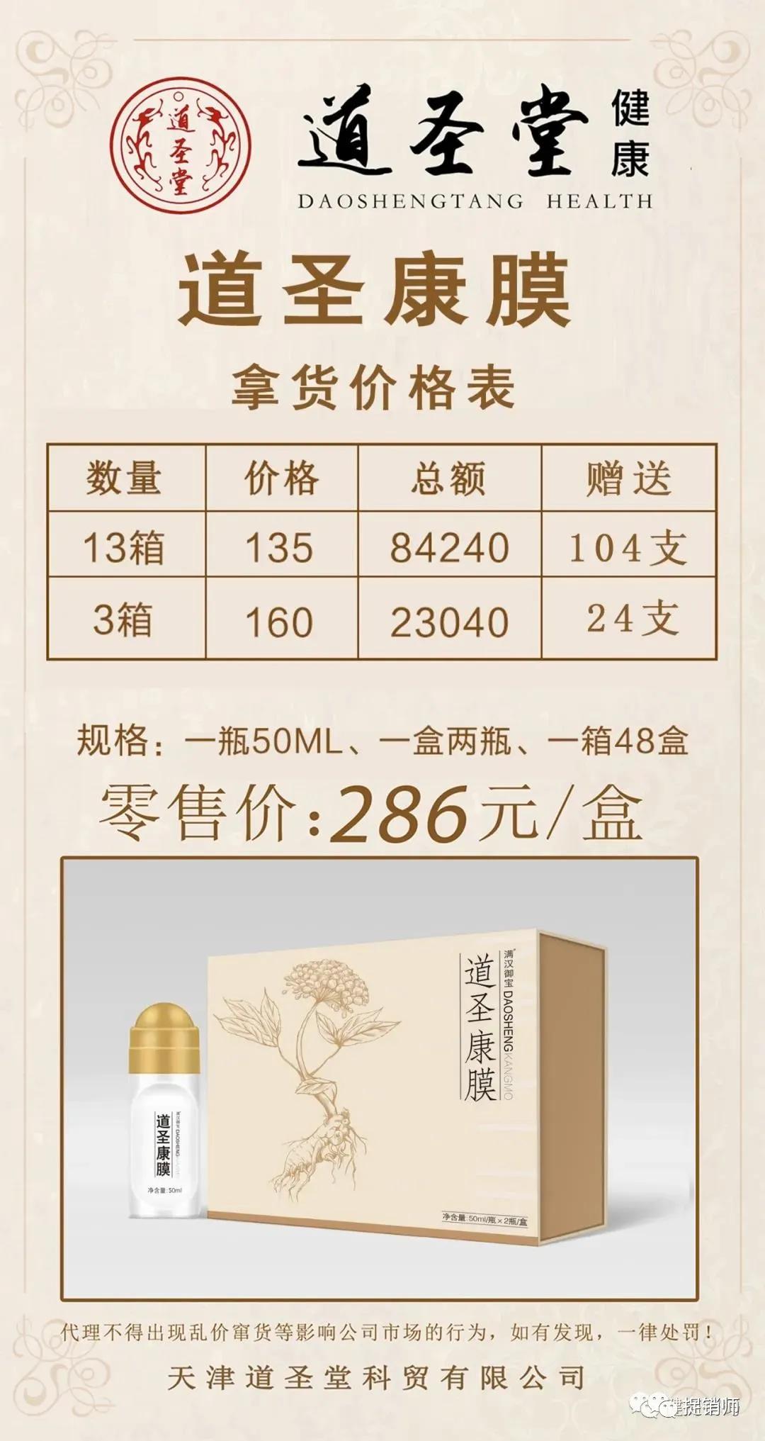 道圣堂道圣康膜正规吗,道圣堂康膜为何改名道圣和康膜