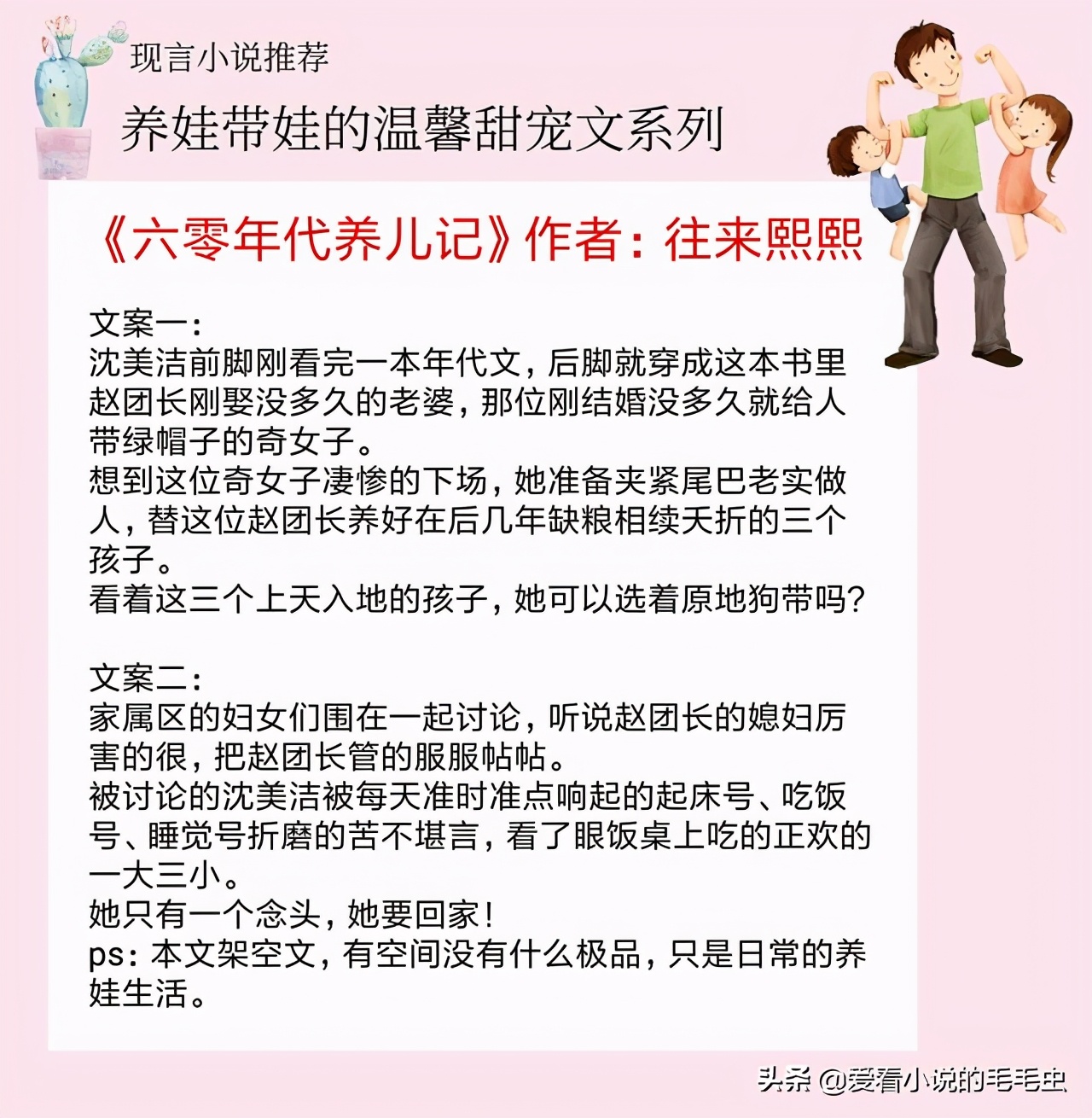 养娃带娃的甜宠小说,养娃甜宠文