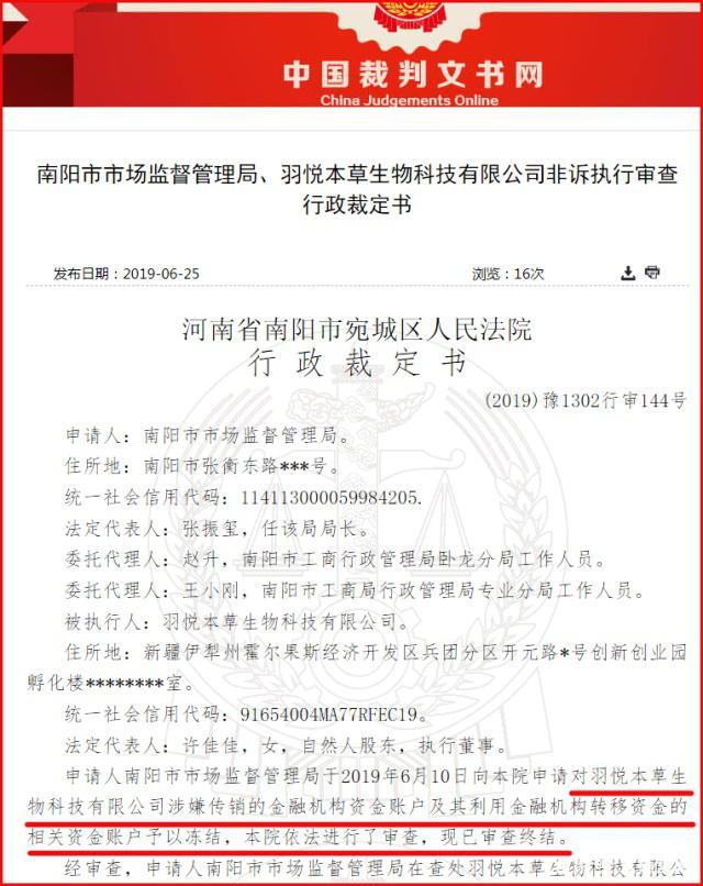 “羽悦本草”涉嫌传销幕后股东被立案侦查但产品依然在线下销售