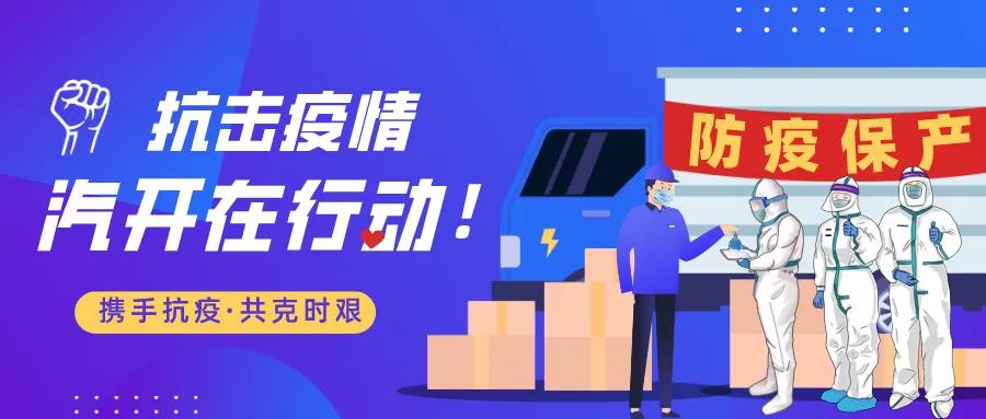 合力复产|一汽-大众致谢富奥公司迅速驰援