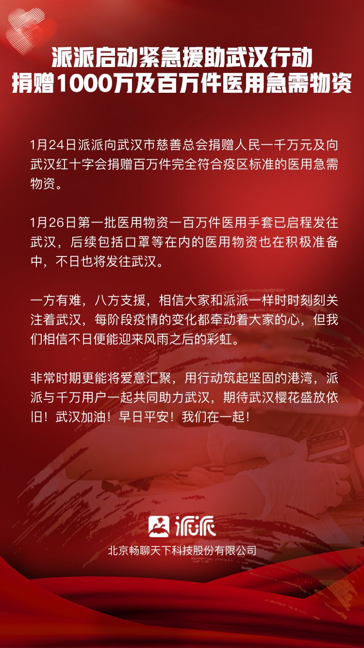 面对武汉疫情,这些科技公司的名字值得被记录