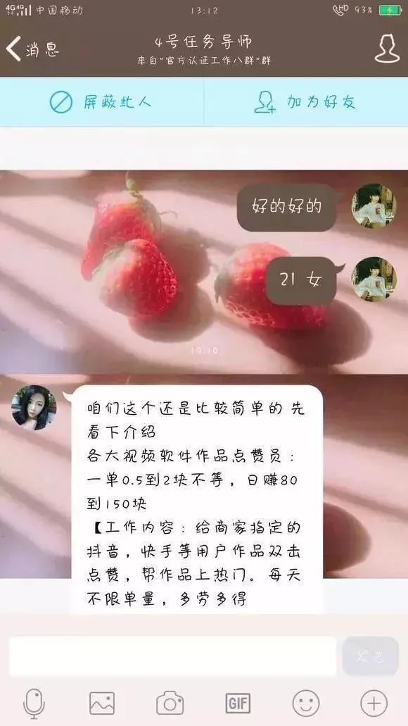 冒充抖音平台工作人员赚外快,网络摆拍兼职骗局