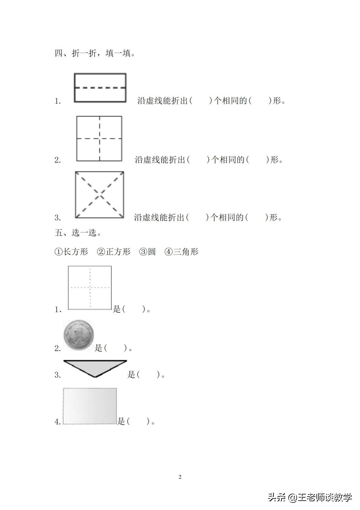 一年级下册第1单元数学测试题,一年级数学下册1到5单元知识练习