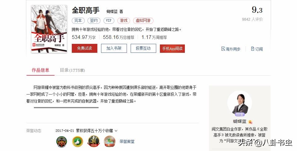 原著粉有话要说,对《全职高手》动漫的评价总结