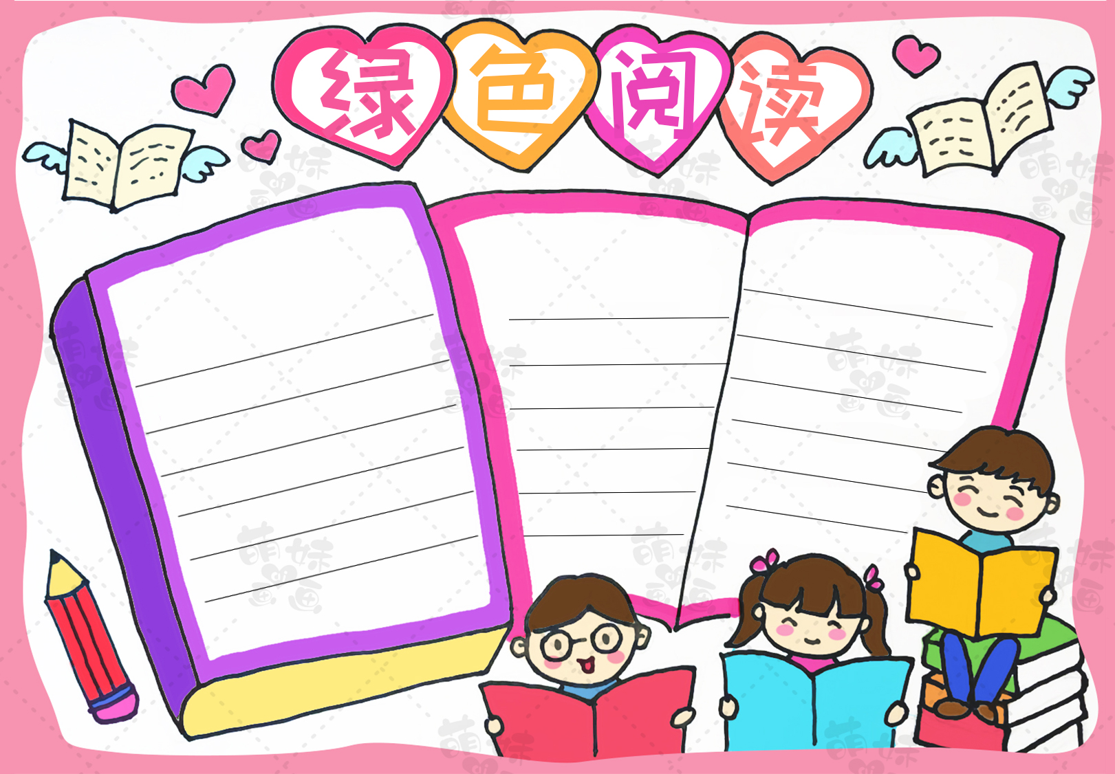 学画生字小报,学画读书小报怎么画