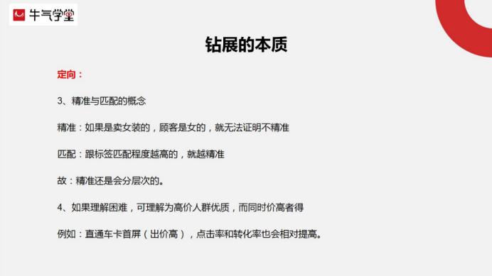 钻展店铺推广玩法,开通钻展技巧