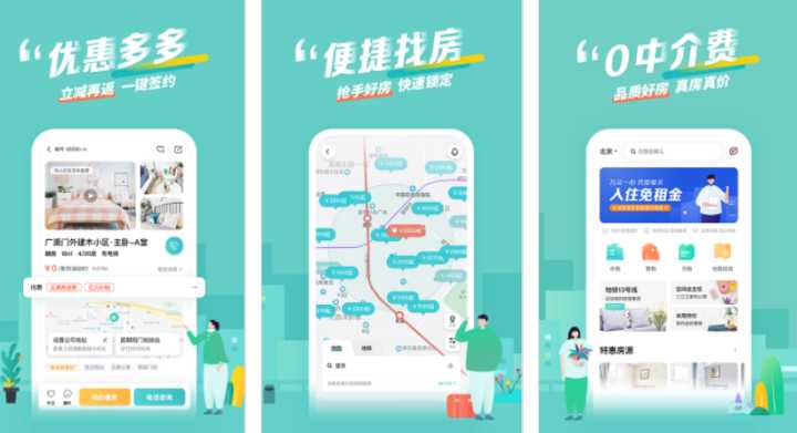租房软件平价分享,30个租房平台测评