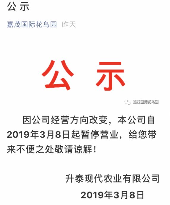 江阴嘉茂国际花鸟园,江阴嘉茂国际花鸟园什么时候再开