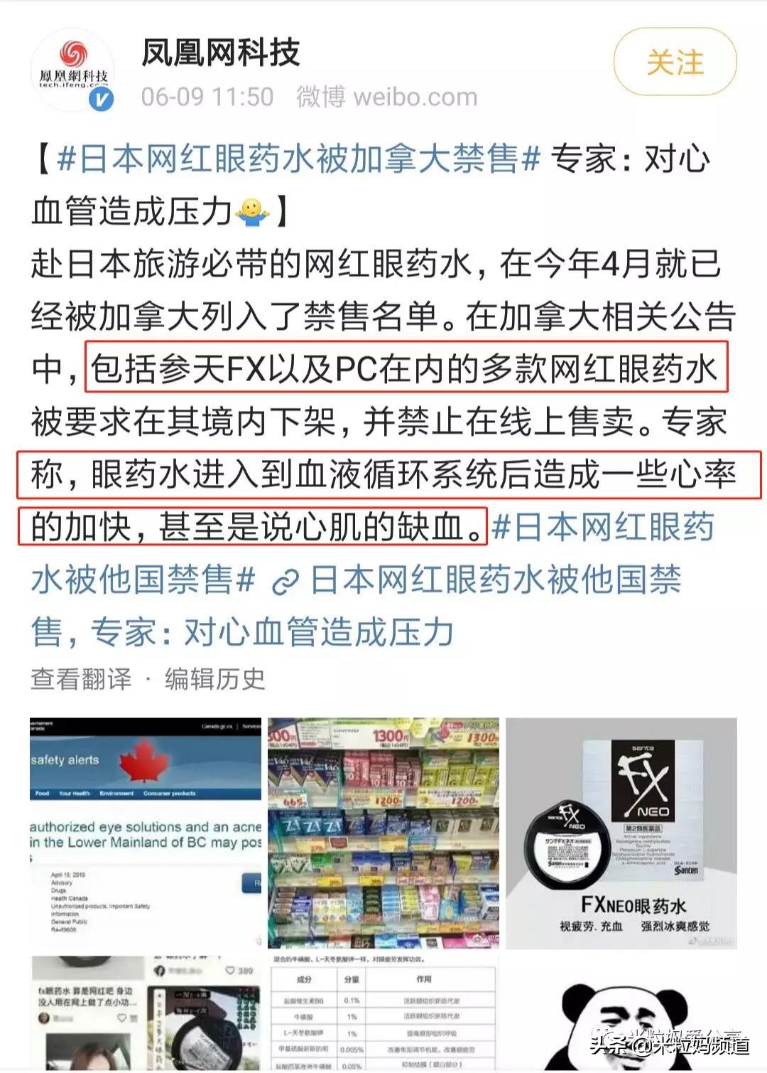 日本网红眼药水别再用了真的会瞎,日本进口的网红眼药水