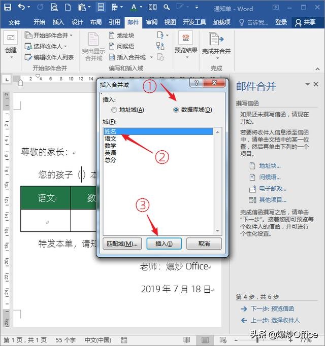 快速批量制作邀请函需要的文档,批量制作邀请函的表格