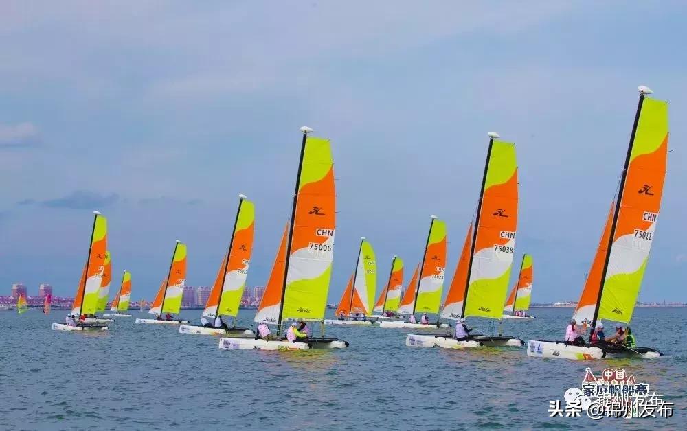 锦州湾中国家庭帆船赛,锦州帆船公开赛时间