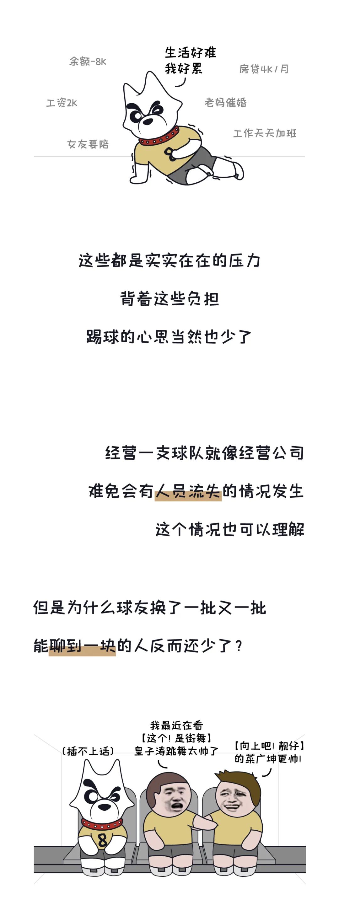 虽然，踢场足球是这样的不容易