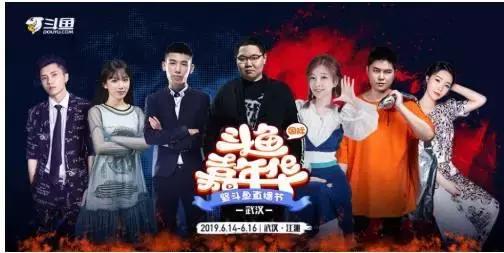 斗鱼嘉年华在武汉哪里举办,2019斗鱼嘉年华入场人数