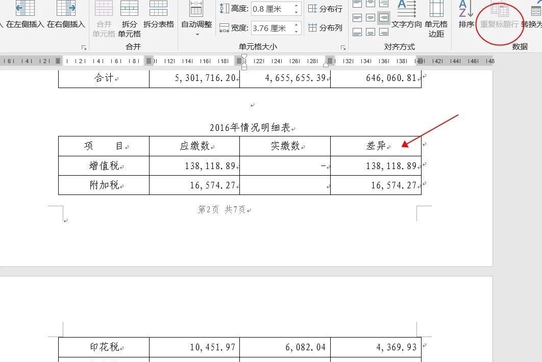 word跨页显示标题,word表格顶端标题无法跨页显示