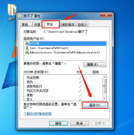 桌面文件、文件夹删除不了怎么办？