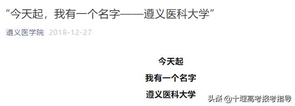 十堰星尚教育有限公司,十堰改名的大学