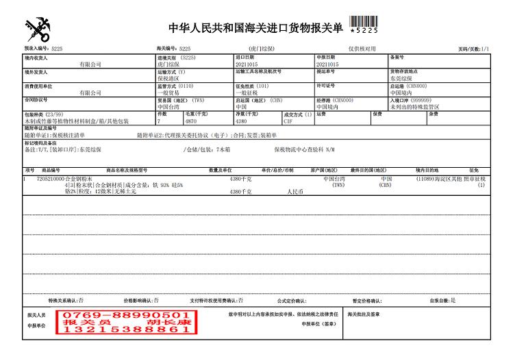 清关矿石进口报关流程,东莞矿石进口报关流程