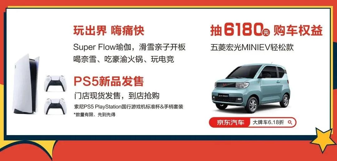 快来感受新潮澎湃，一起前往京东超体购痛快