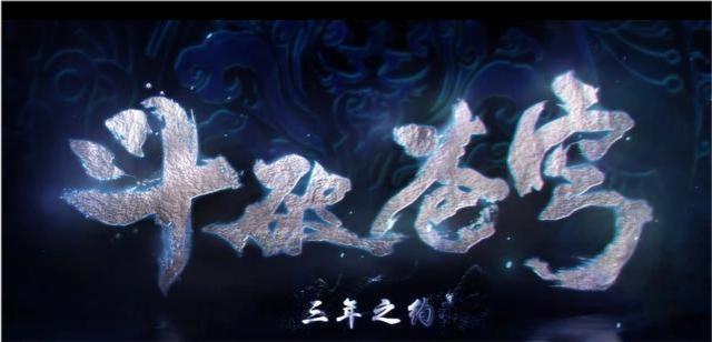 斗破苍穹官方微博回应特别篇,斗破苍穹直播被骂