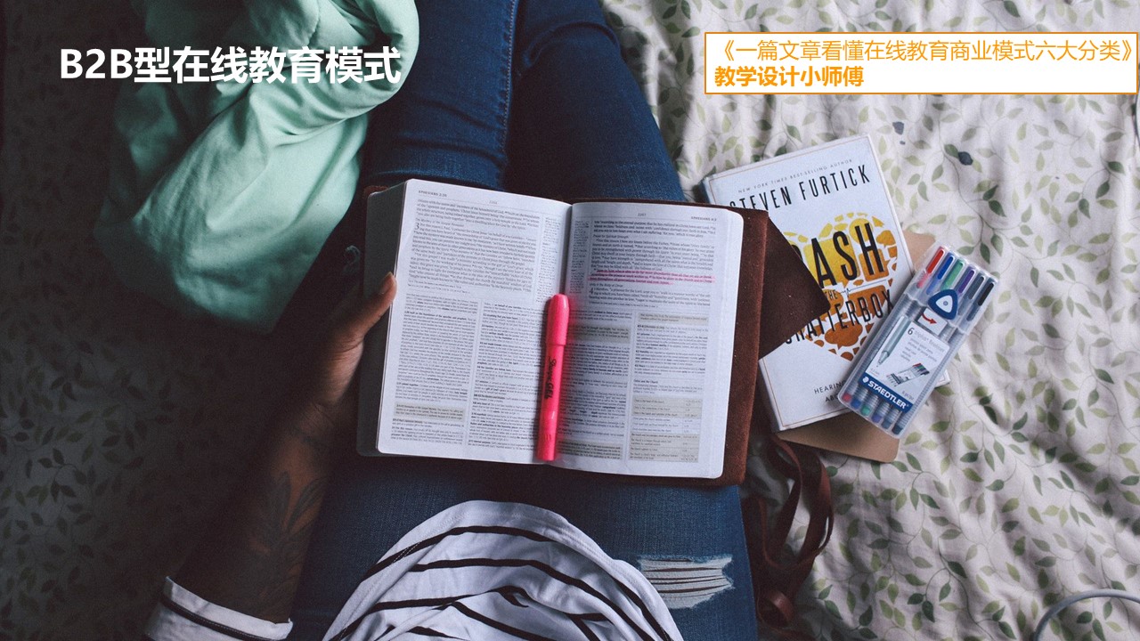 在线教育和商业模式,全面解读商业模式书