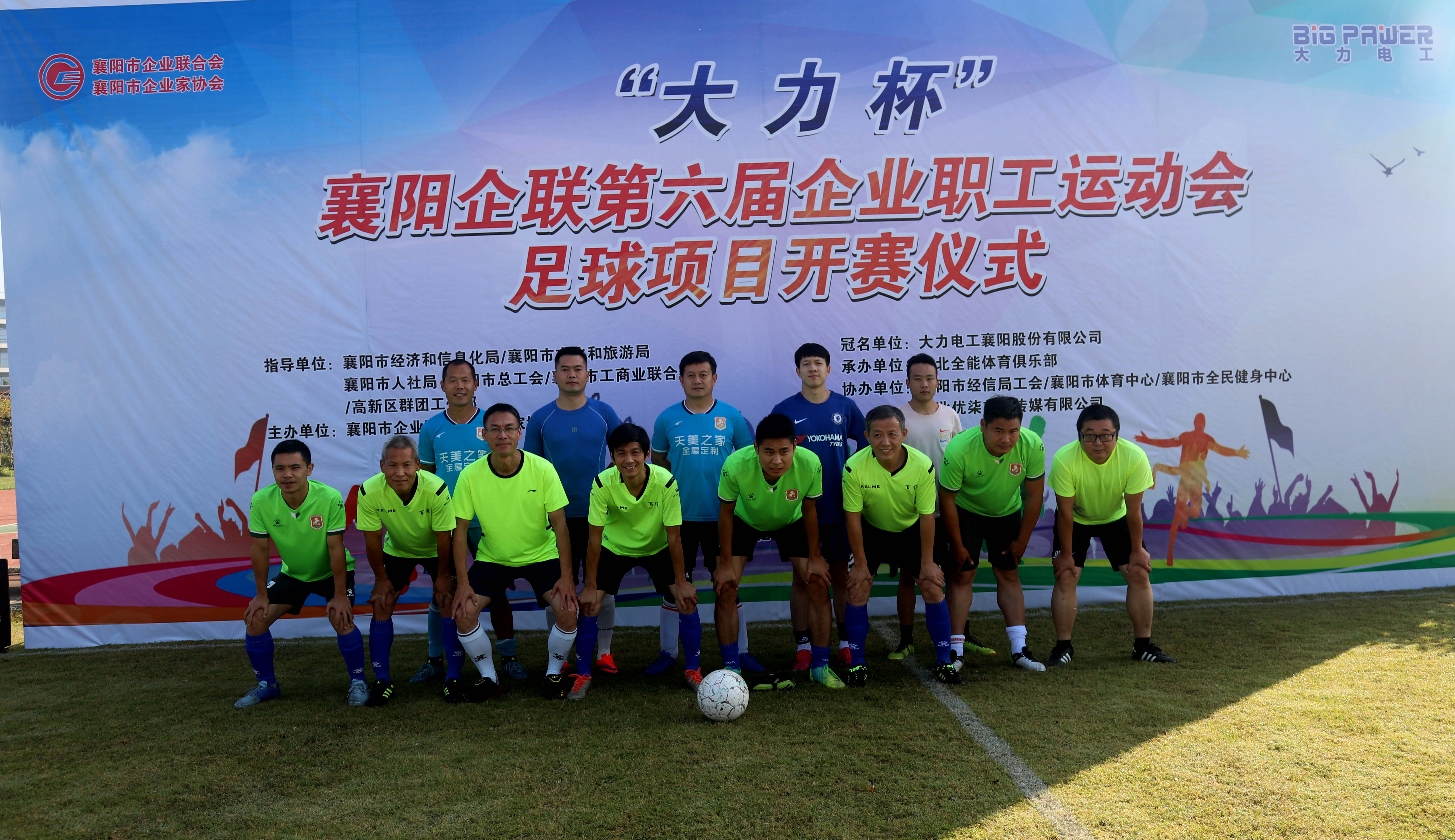 襄阳企业第八届职工运动会大力杯,襄阳企联运动会