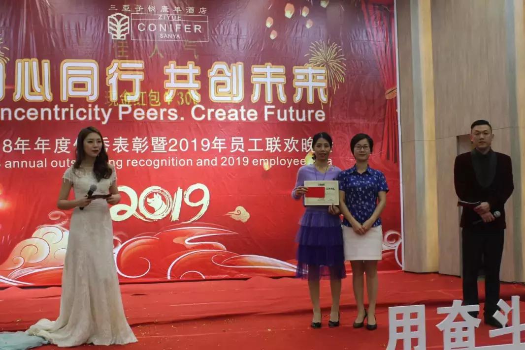 同心同行·共创未来｜三亚子悦康年酒店员工晚会完美谢幕