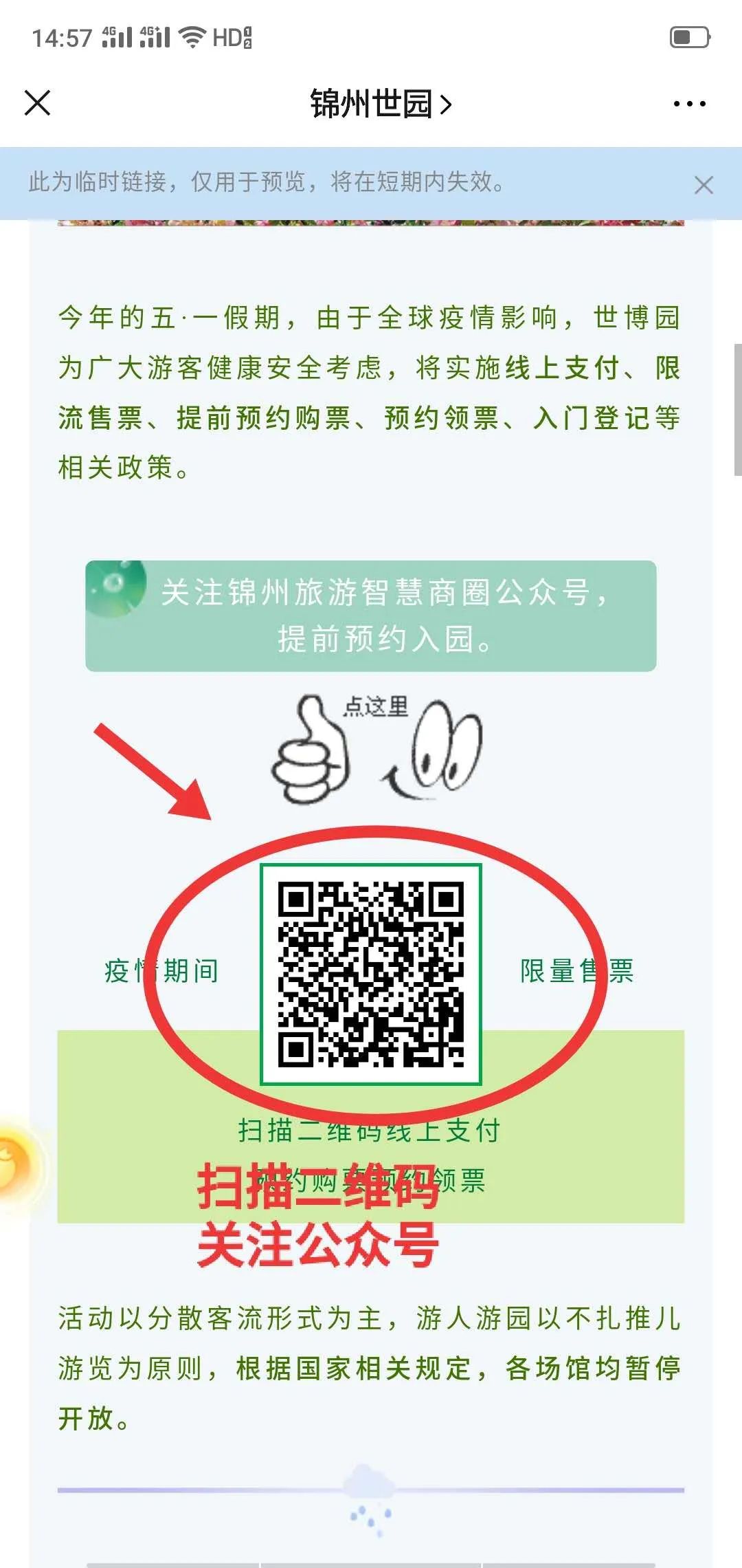 五一锦州世博园赏花,世博园门票多少钱锦州