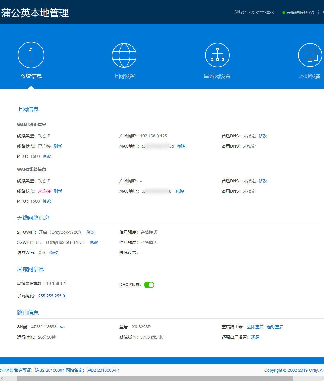双核cpu带动千兆wifi+usb3.0，千里之外访问不再难，蒲公英X6体验