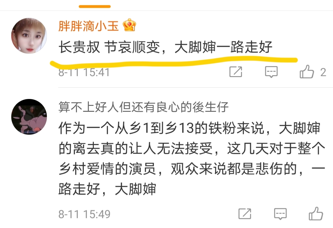 长贵悼念于月仙,于月仙长贵一起走了