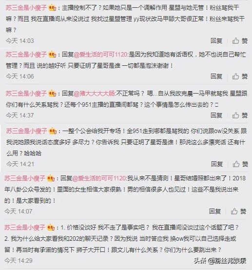 210万解约费不合理，素素质问星哥身份，娱加声明星盟老板非文儿