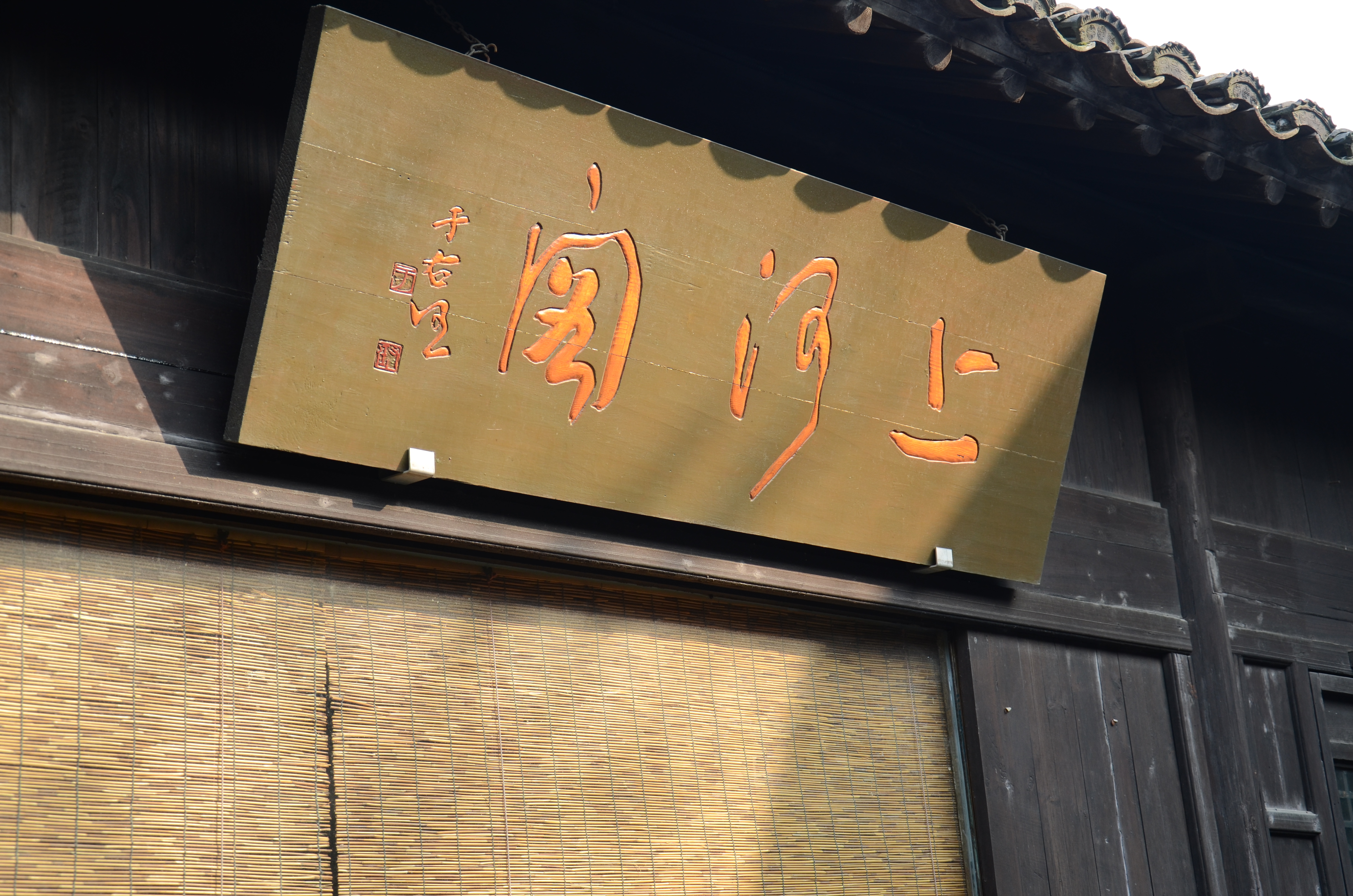 无锡大娄巷名人周舜卿,周舜卿的传奇人生心得