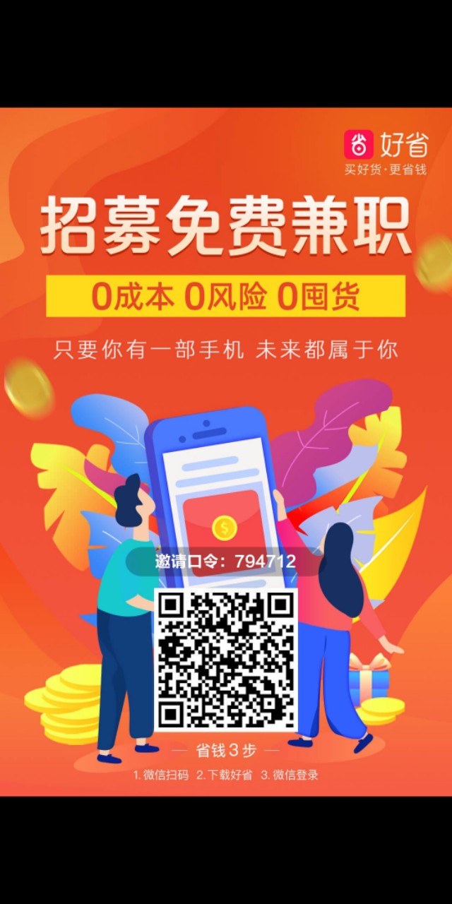 好省app省钱,好省app购物方法