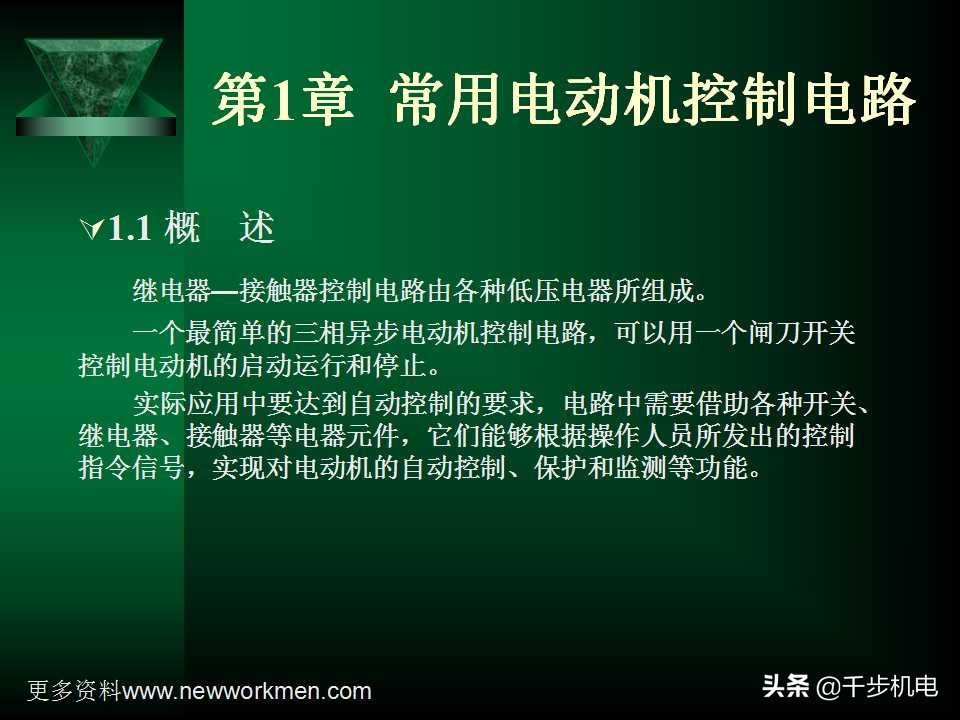 电气控制与plc应用技术ppt,电气控制与plc黄永红版课后答案