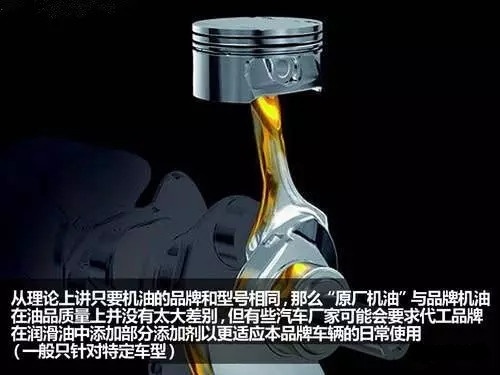 原厂机油跟其他牌子机油有区别吗,4s店用的机油质量好吗
