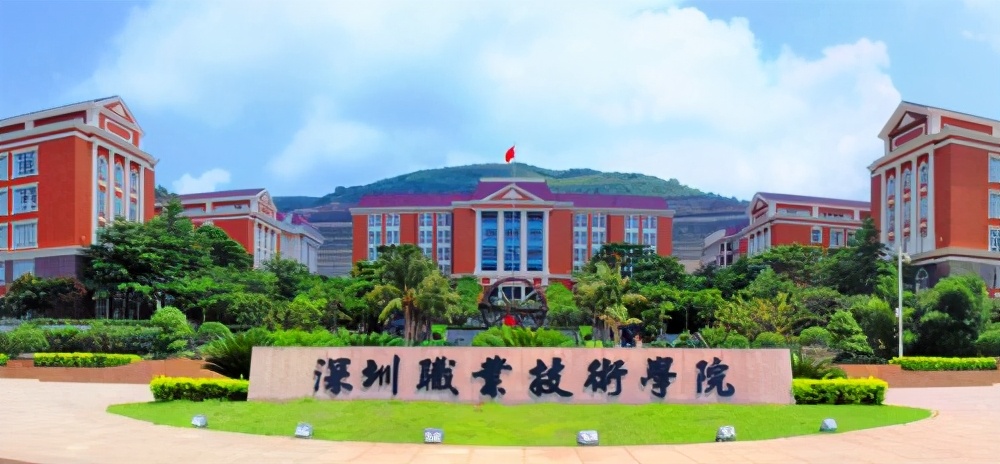 大专学校排名深圳职业技术学院,高职高专排名深圳职业技术学院