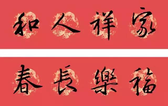 2022年虎年春联行书王羲之横批,虎年春联王羲之行书书法100副欣赏