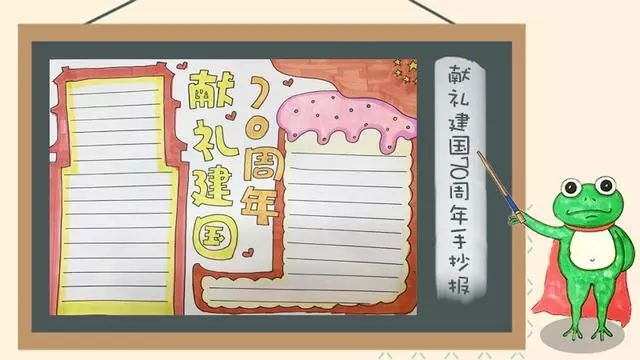 国庆手抄报内容好句无模板,国庆节的手抄报文字内容四个模板