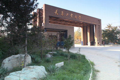 天津工业大学属于哪个档次的大学,天津工业大学是什么档次的大学