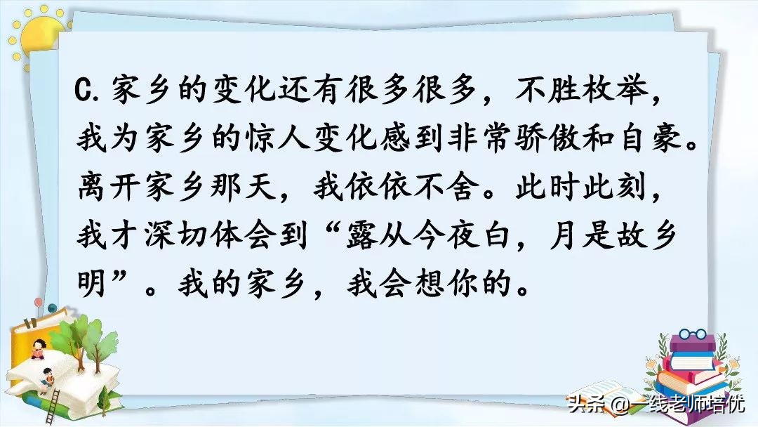 五年级上册语文写作20年后的家乡,20年后的家乡作文五年级300字例文