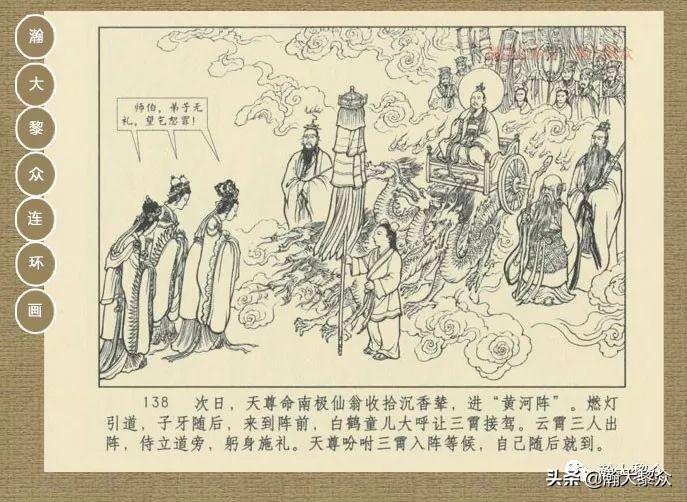 瀚大黎众｜连环画《封神演义》第13集《公明辅商》李明绘画