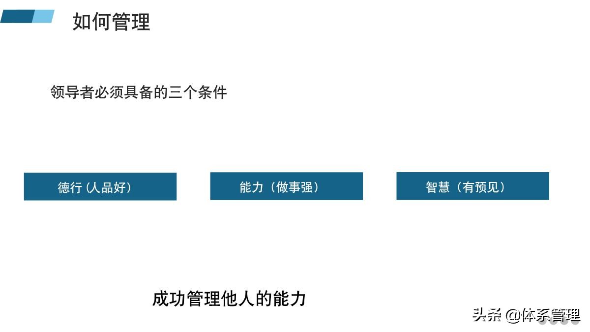 管理者必备的六大能力培训ppt,管理者如何带好团队培训课件