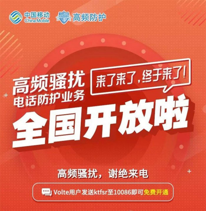 三大运营商已经启动了防骚扰电话,怎么办理骚扰电话拦截服务