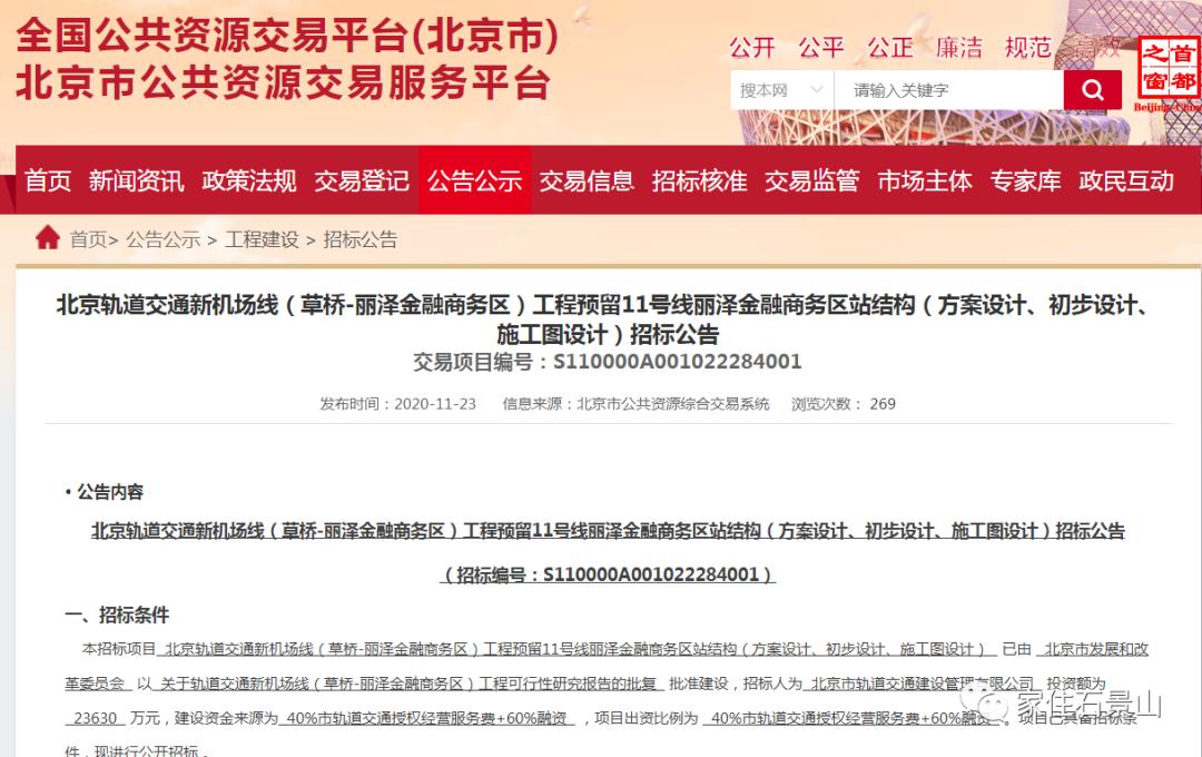 衙门口将规划建设火车车站！11号线+副中心线长安悦玺预见了