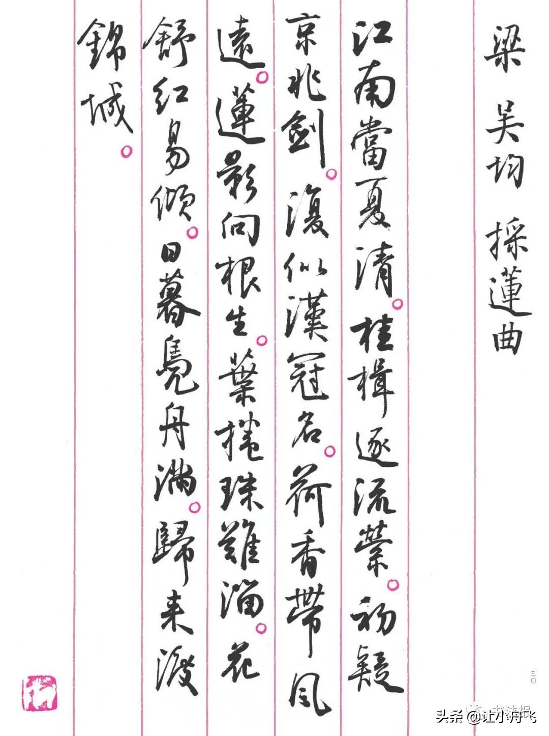 孙晓云书《诗意江南——民谣篇》，笔墨精纯，如沐春风