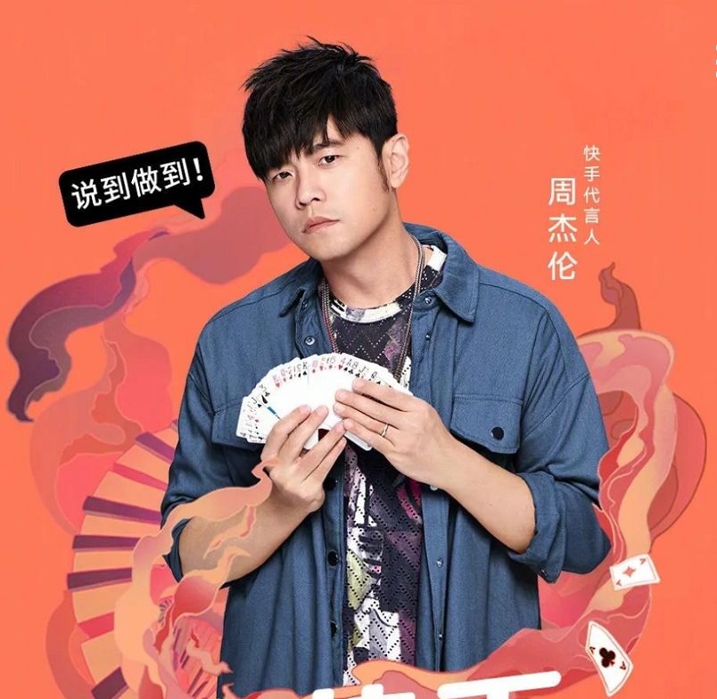 被唱歌耽误的游戏周杰伦,被唱歌耽误的魔术先生